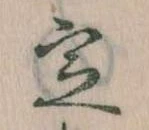 位置 確認된 定