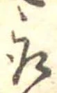 位置 確認된 取
