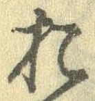 已定位未指定