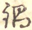位置 確認된 鍋