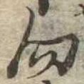 位置 確認된 向