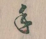 手，已得其位