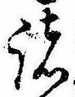 位置 確認된 諸