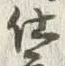Character 立