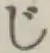 Character じ