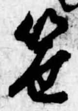 笹の位置