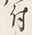 Character 名
