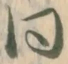 掌の位置