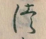 𛁭の位置