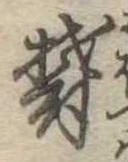 位置 確認된 欝
