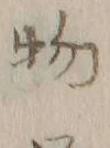 Character 同