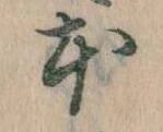 已定位本