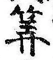 Located 算