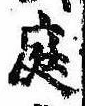 位置 確認된 庭