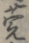 Đã định vị 莞