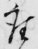 𡨸座
