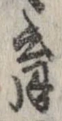 㐌定位育