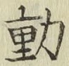 Character 動