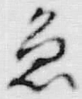 “魚”字