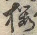 已定位未指定