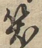 笑の位置