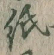 文字 紙
