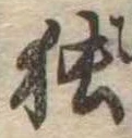 已定位未指定