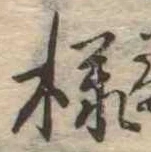 未割り当ての位置