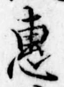 㐌定位𣗓檊