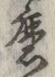 磨 위치 확인됨