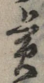 㐌定位賞