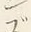 文字 ゴ