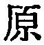 Character 原