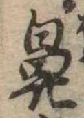 鼻の位置