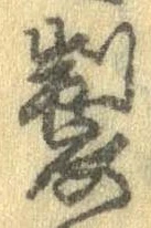 位置 確認된 製