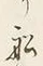 Character り
