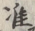 Located 准