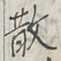 Character 散