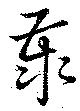 Located 泰