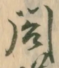 位置 確認된 閤