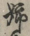 已定位姉