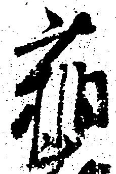 Located 稲