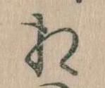 相の位置