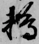 Đã định vị 鵜