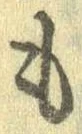 已定位未指定