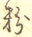 Located 粉