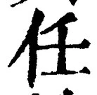 Character 任