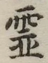 已定位未指定