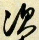 Character 次