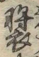 位置 確認된 未指定